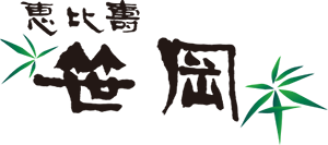 恵比寿 笹岡